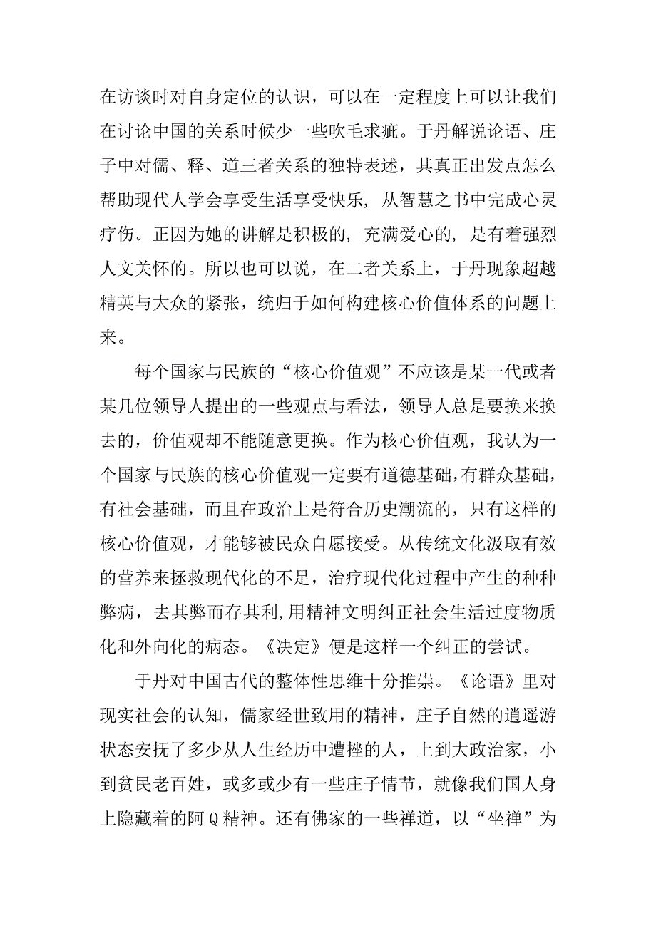 传统文化与核心价值观.docx_第3页