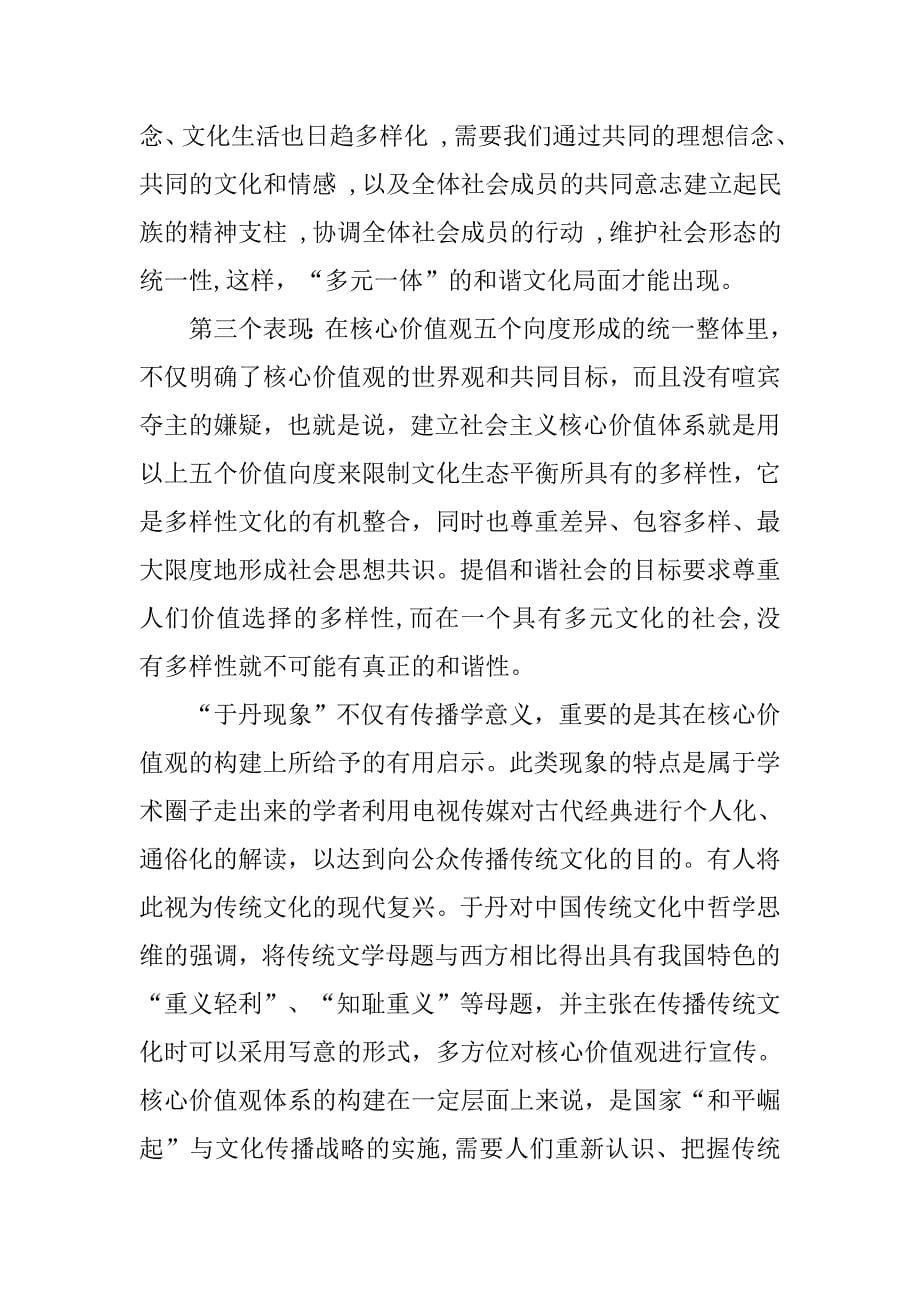 传统文化与核心价值观.docx_第5页