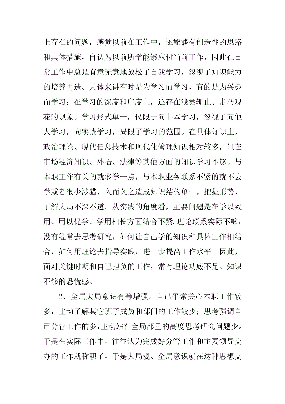 执政为民服务发展个人剖析材料.docx_第2页