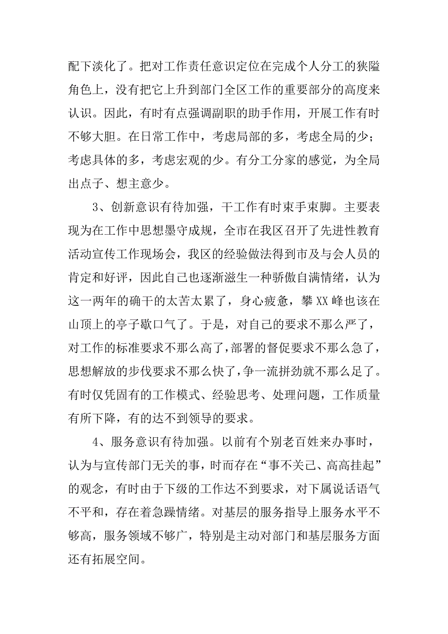 执政为民服务发展个人剖析材料.docx_第3页