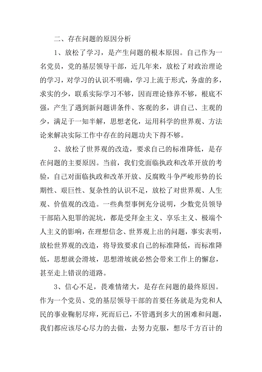 执政为民服务发展个人剖析材料.docx_第4页