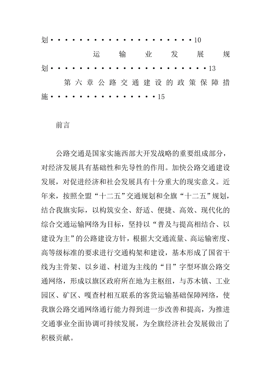 交通运输局五年规划.docx_第4页