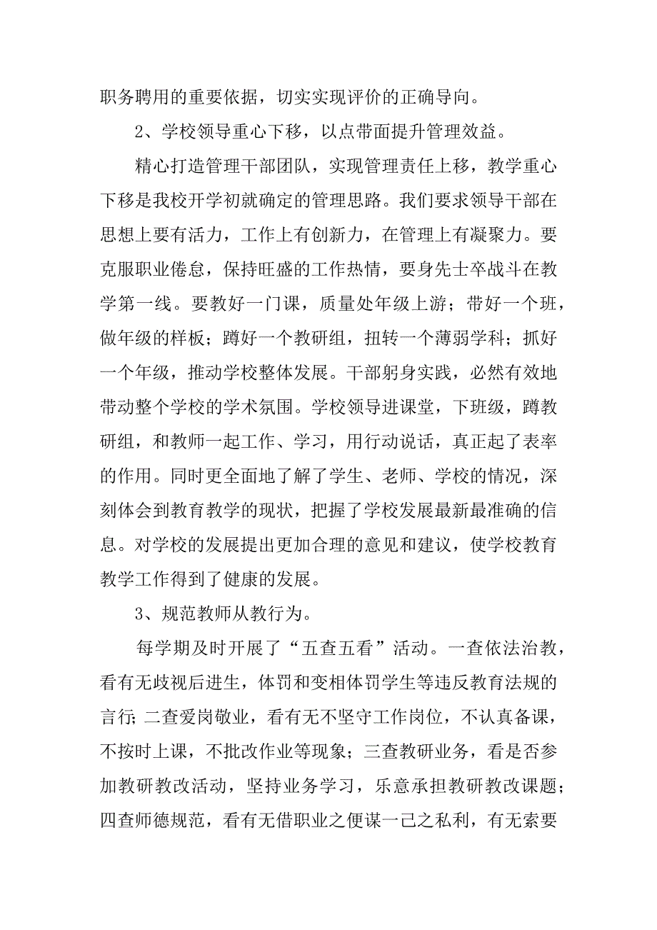 小学期末学校教学工作总结.docx_第3页