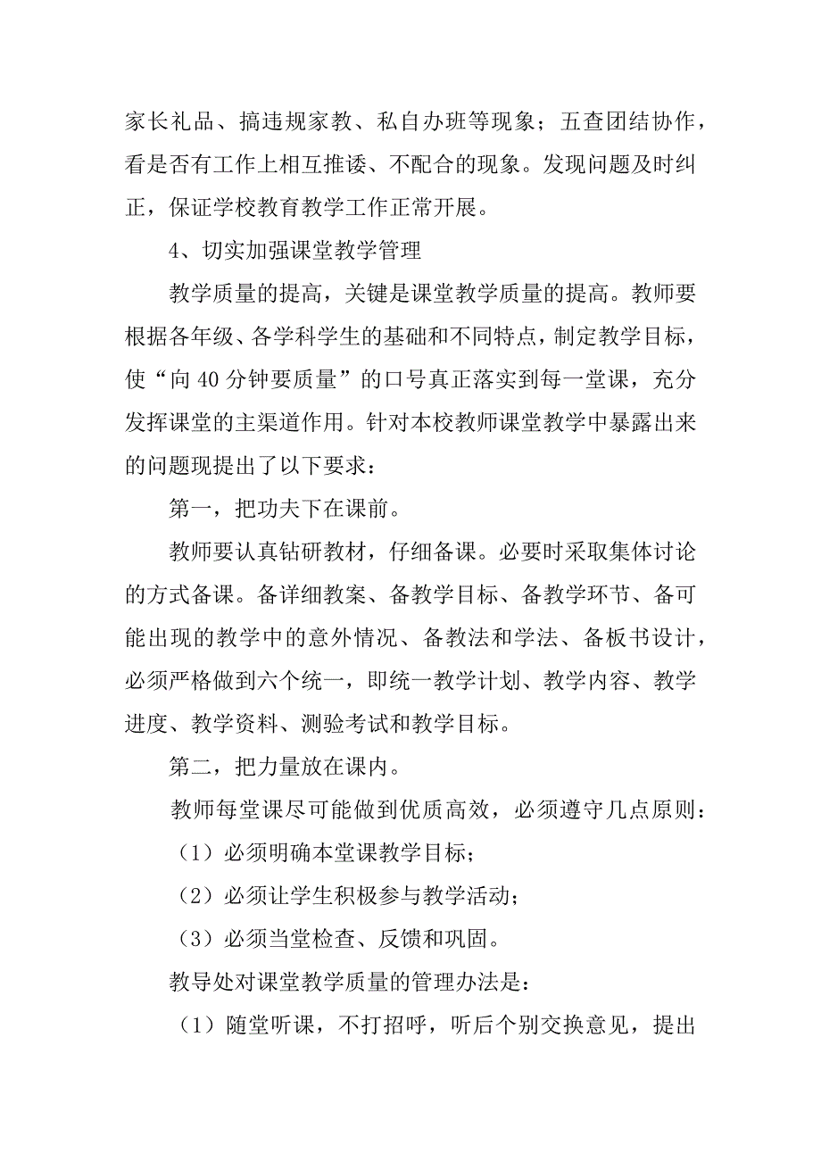 小学期末学校教学工作总结.docx_第4页