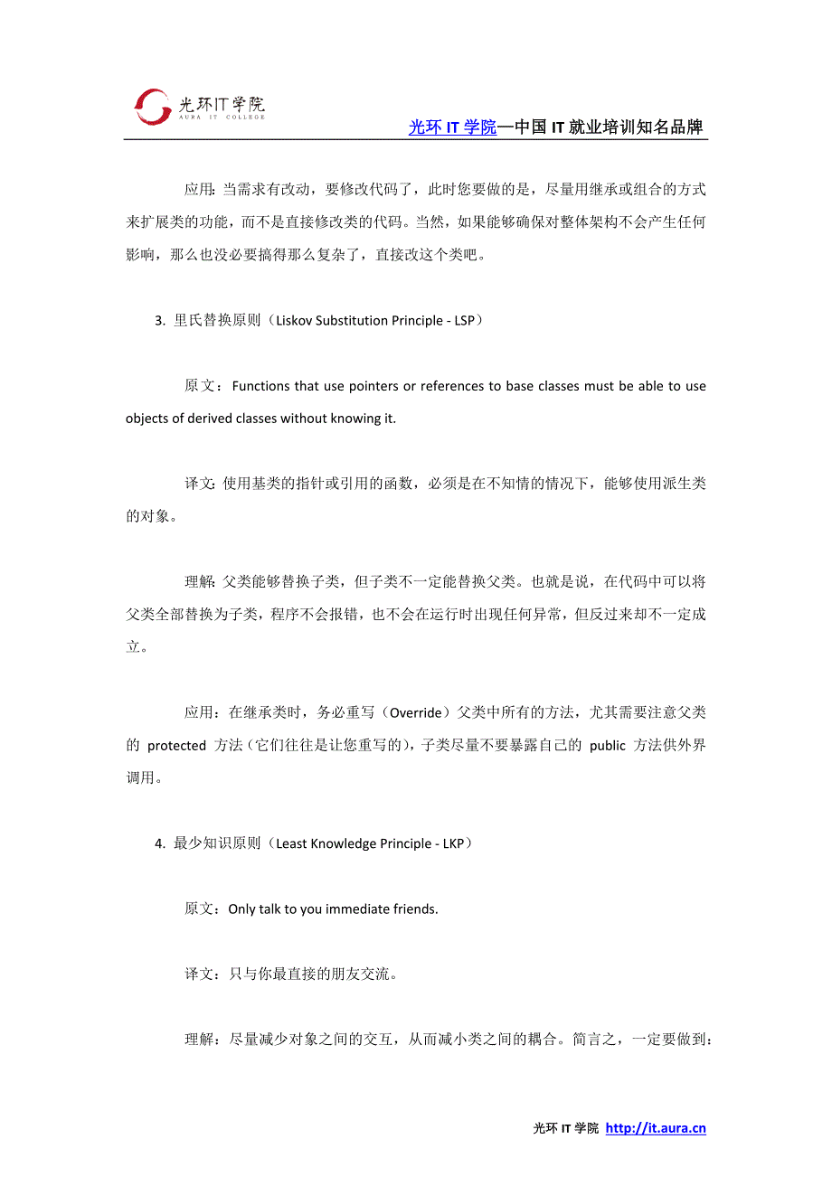 大数据架构师分享设计软件架构的原则_光环it学院培训机构_第2页