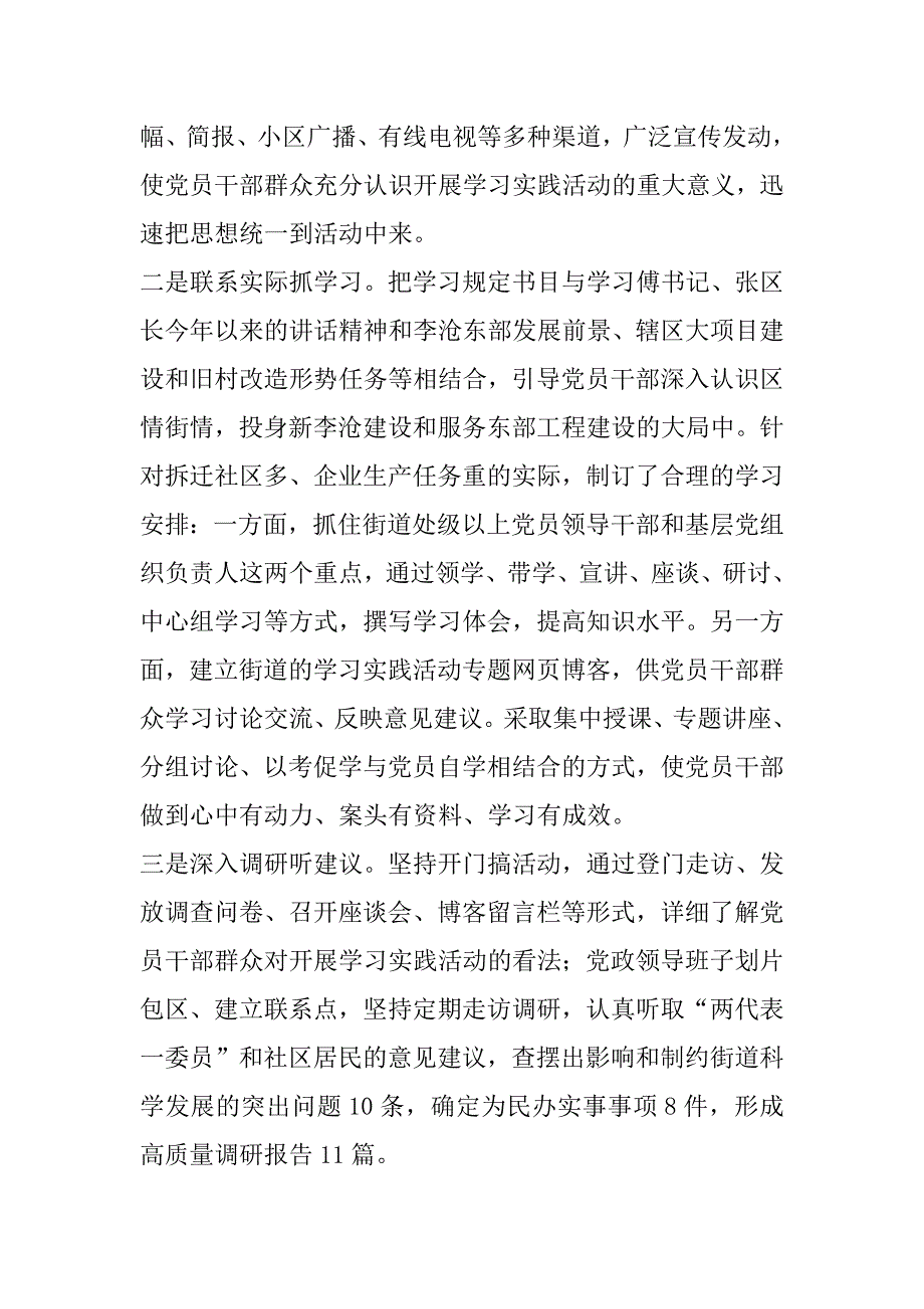 九水路街道党工委深入学习实践科学发展观活动学习调研阶段总结暨分析检查阶段工作安排.docx_第2页