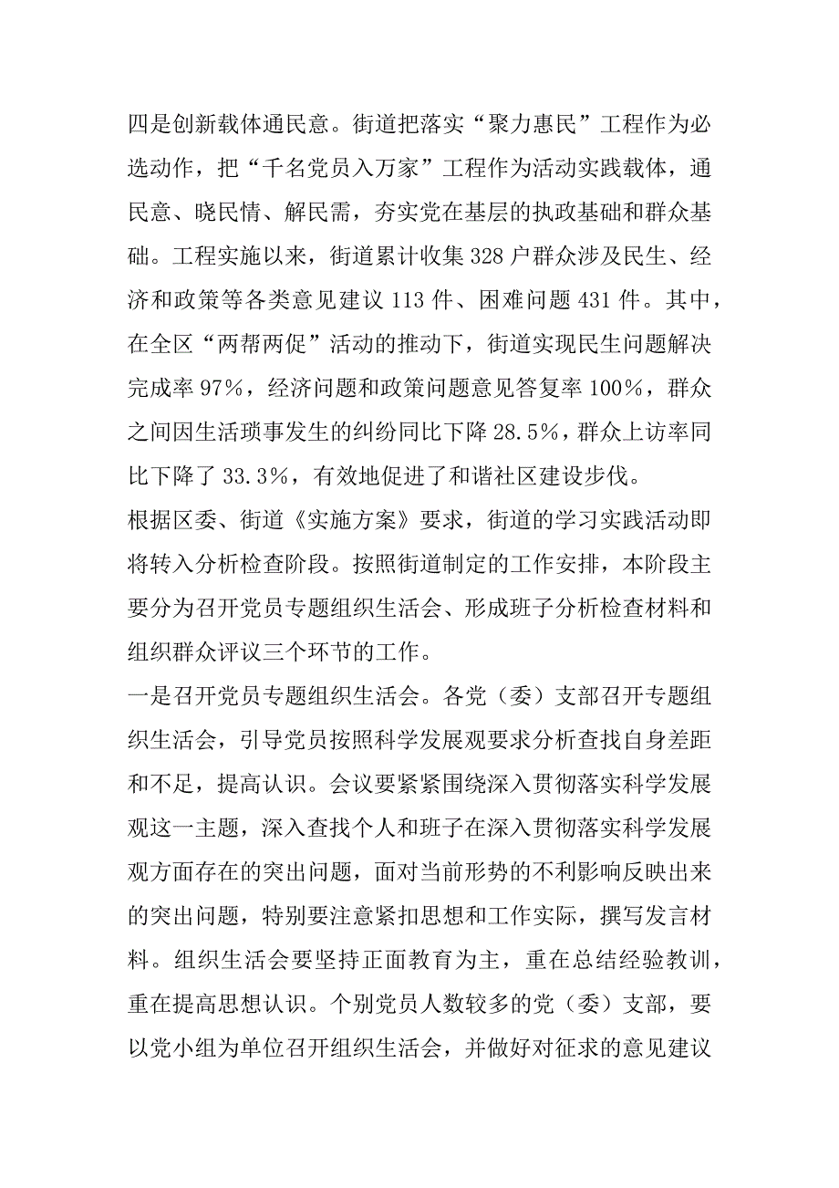 九水路街道党工委深入学习实践科学发展观活动学习调研阶段总结暨分析检查阶段工作安排.docx_第3页