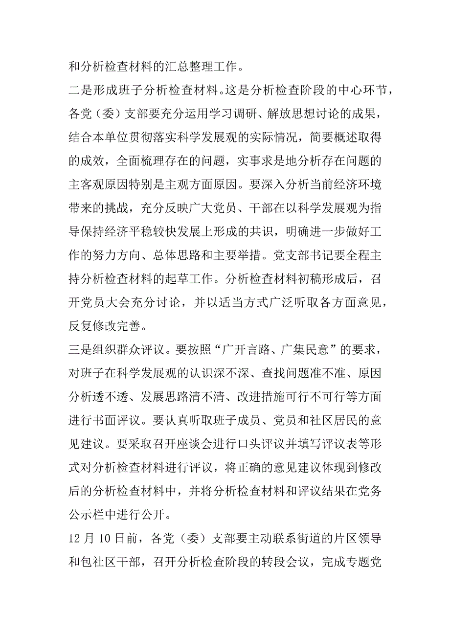 九水路街道党工委深入学习实践科学发展观活动学习调研阶段总结暨分析检查阶段工作安排.docx_第4页