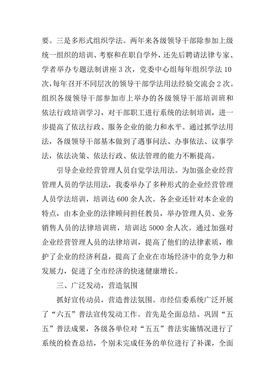 市经信委系统“六五”普法中期总结.docx_第3页