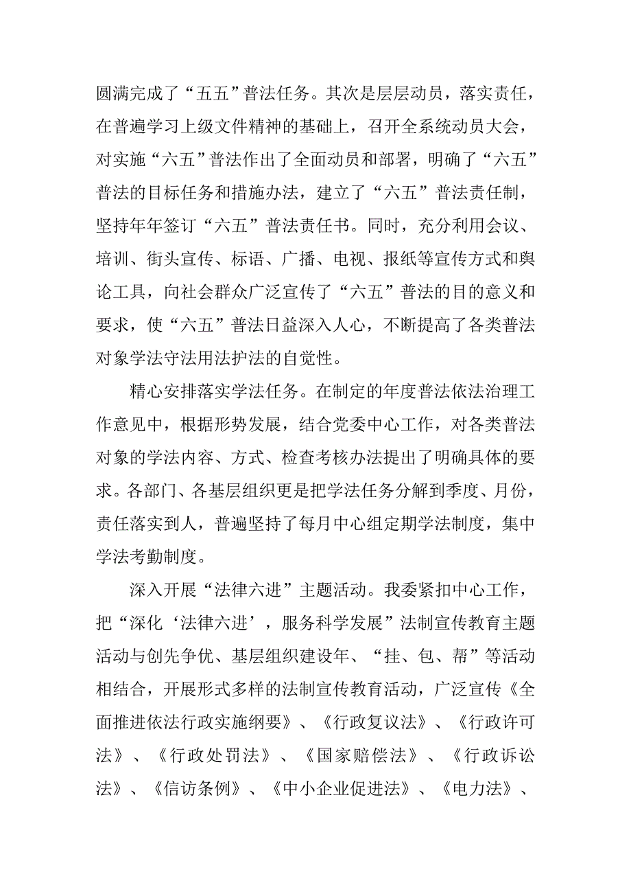 市经信委系统“六五”普法中期总结.docx_第4页