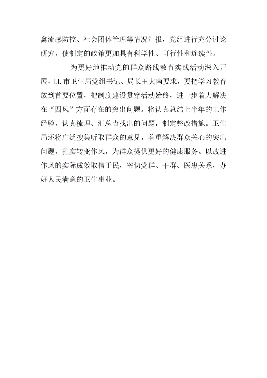 卫生局卫生系统四风问题对照检查材料.docx_第3页