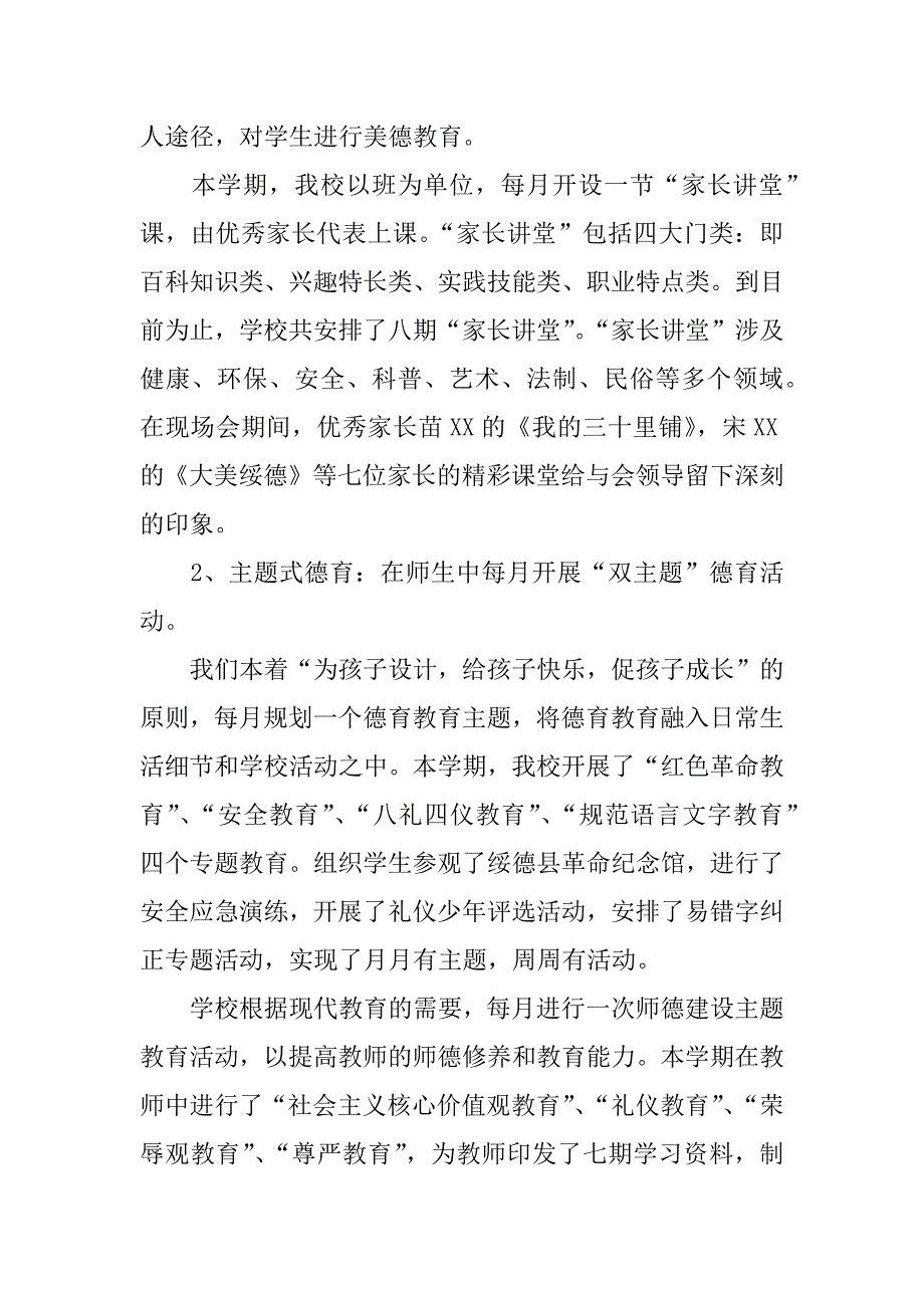 小学春季学校工作总结.docx_第2页