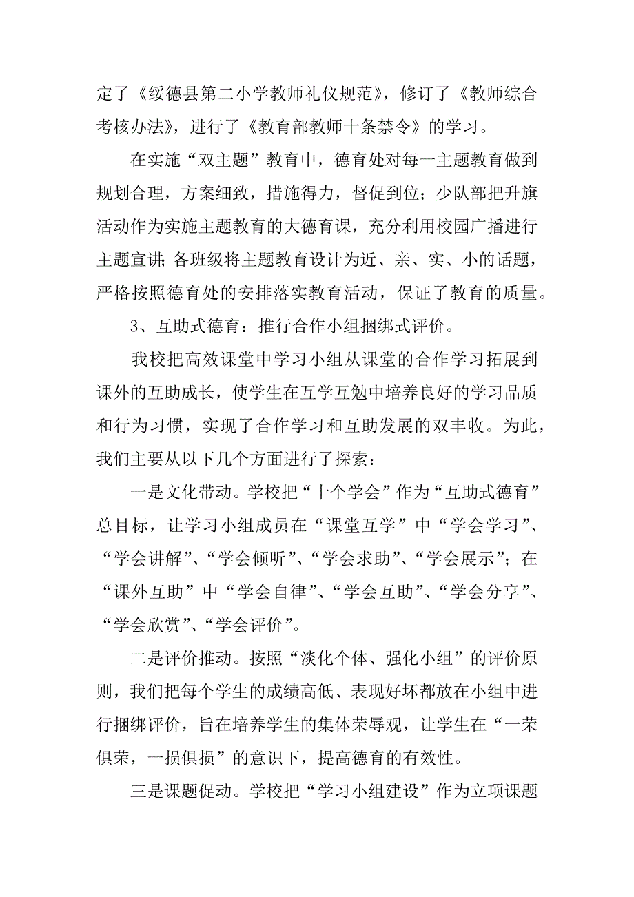 小学春季学校工作总结.docx_第3页