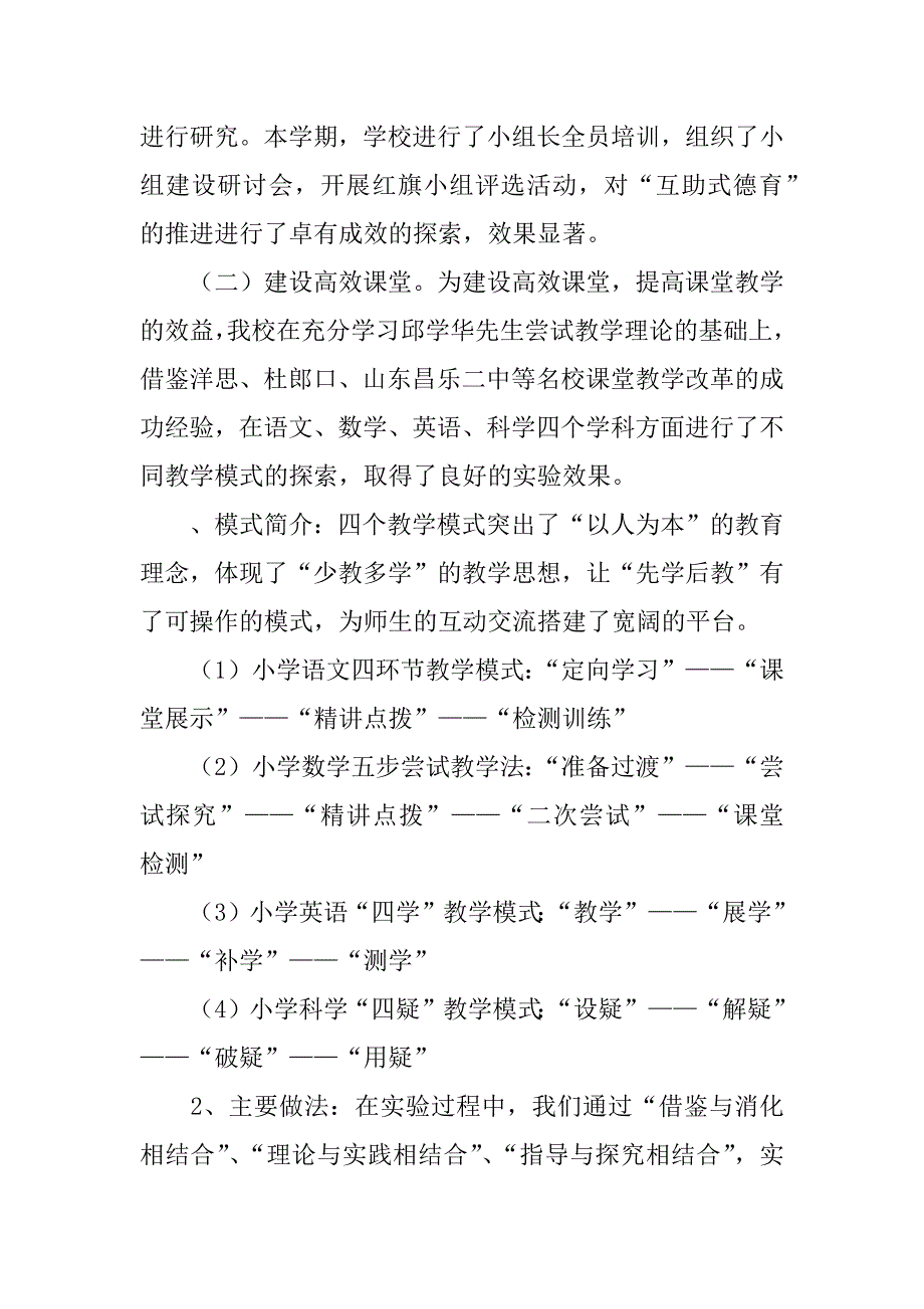 小学春季学校工作总结.docx_第4页