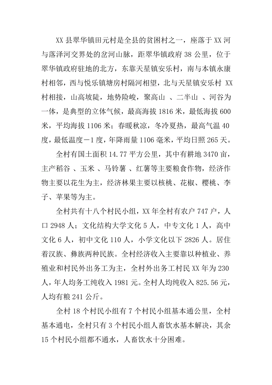 县粮食局十一五期间百千万帮扶工程工作情况报告.docx_第2页