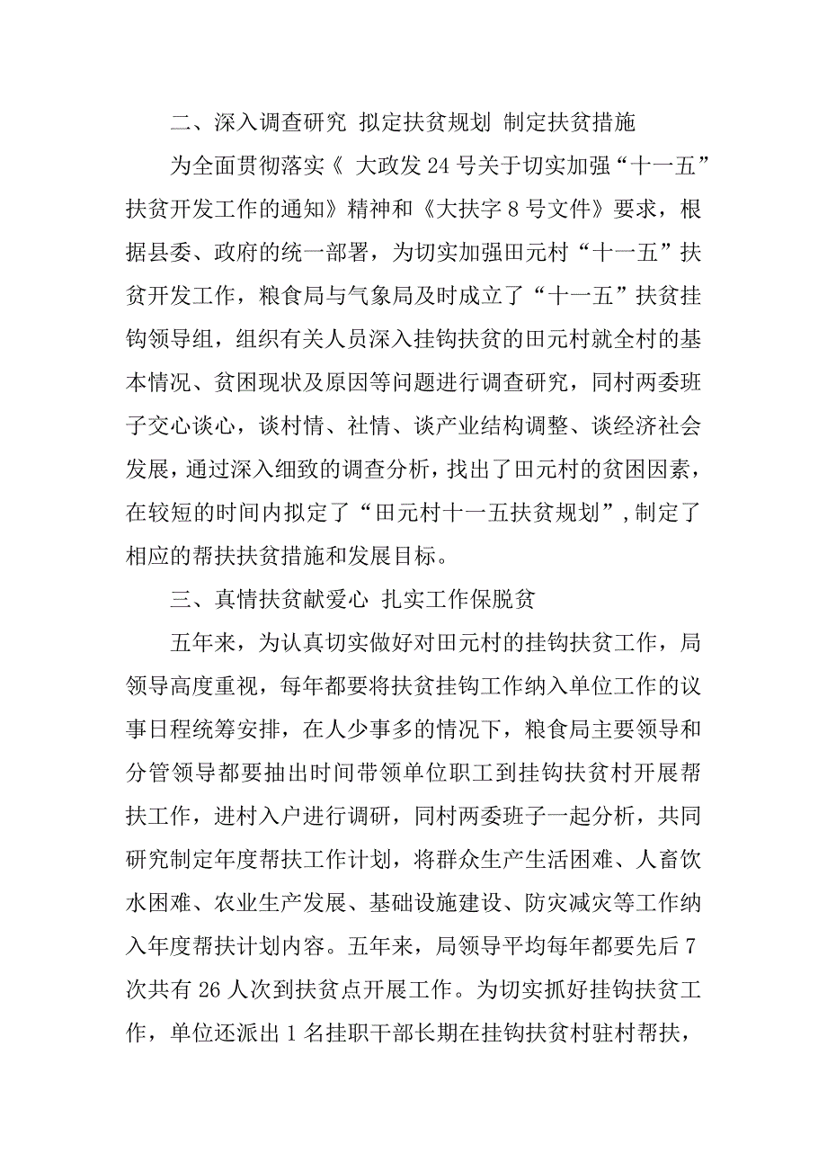 县粮食局十一五期间百千万帮扶工程工作情况报告.docx_第3页