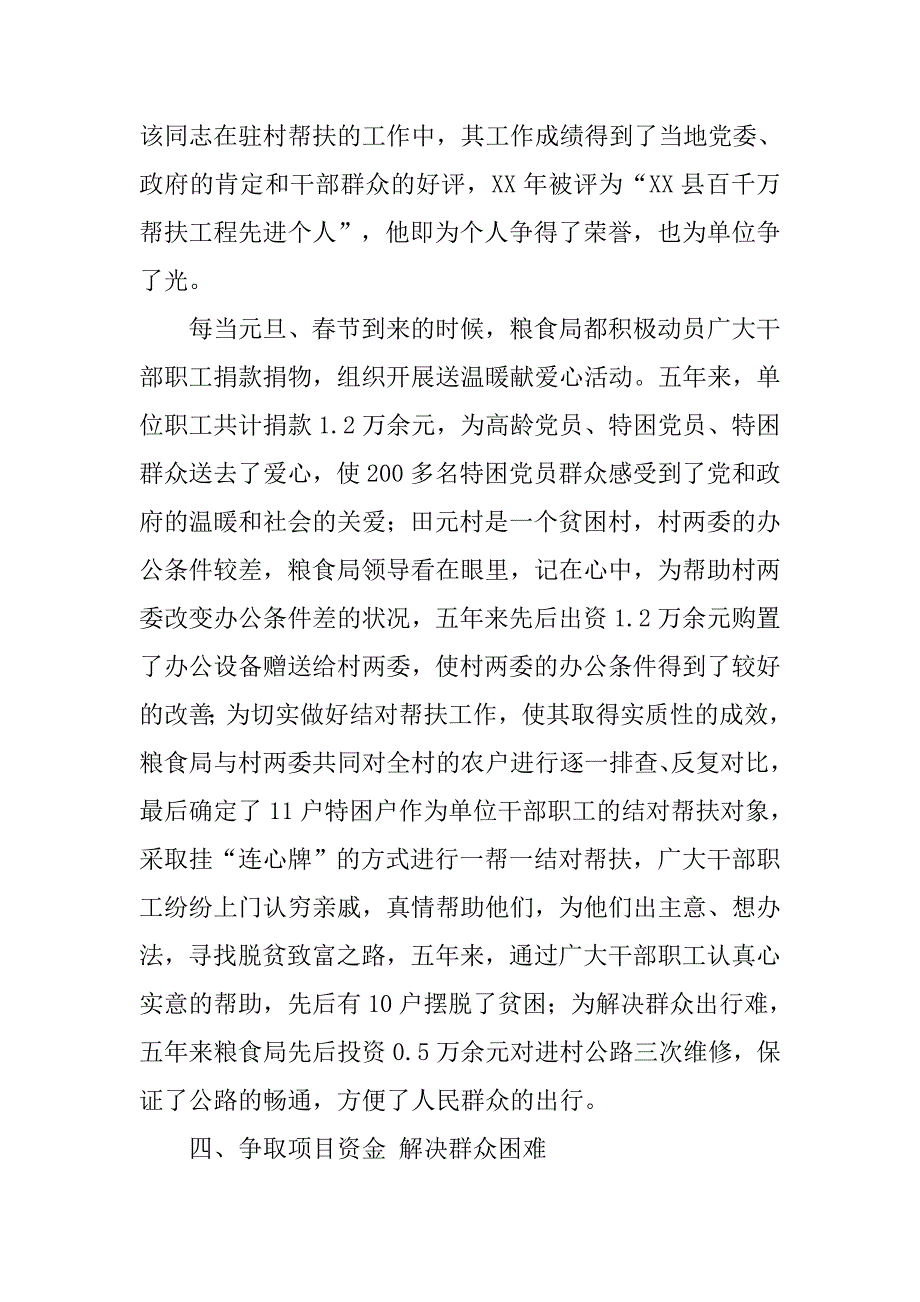 县粮食局十一五期间百千万帮扶工程工作情况报告.docx_第4页