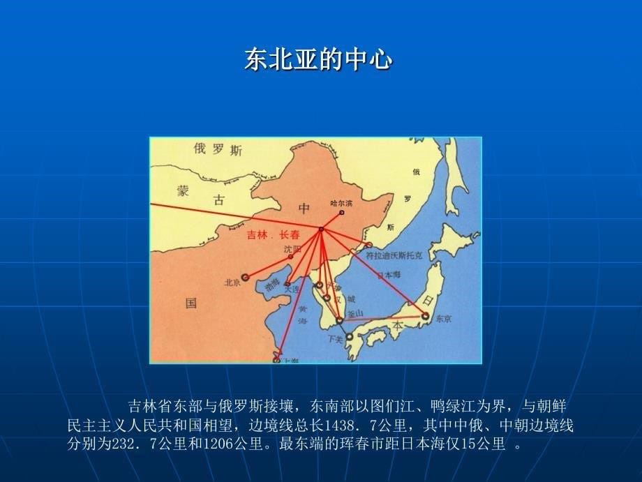 吉林省省情和社会保障工作概况(繁体)_第5页