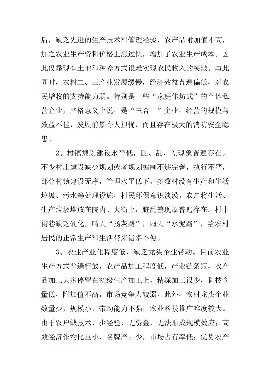 住建局关于推进城乡一体化建设的调研报告.docx_第3页