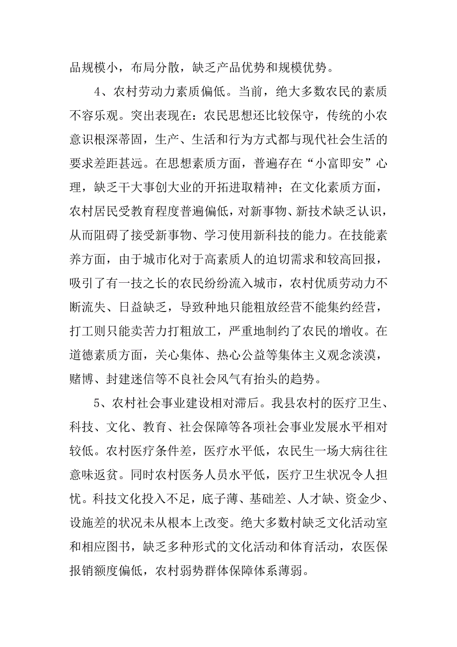 住建局关于推进城乡一体化建设的调研报告.docx_第4页