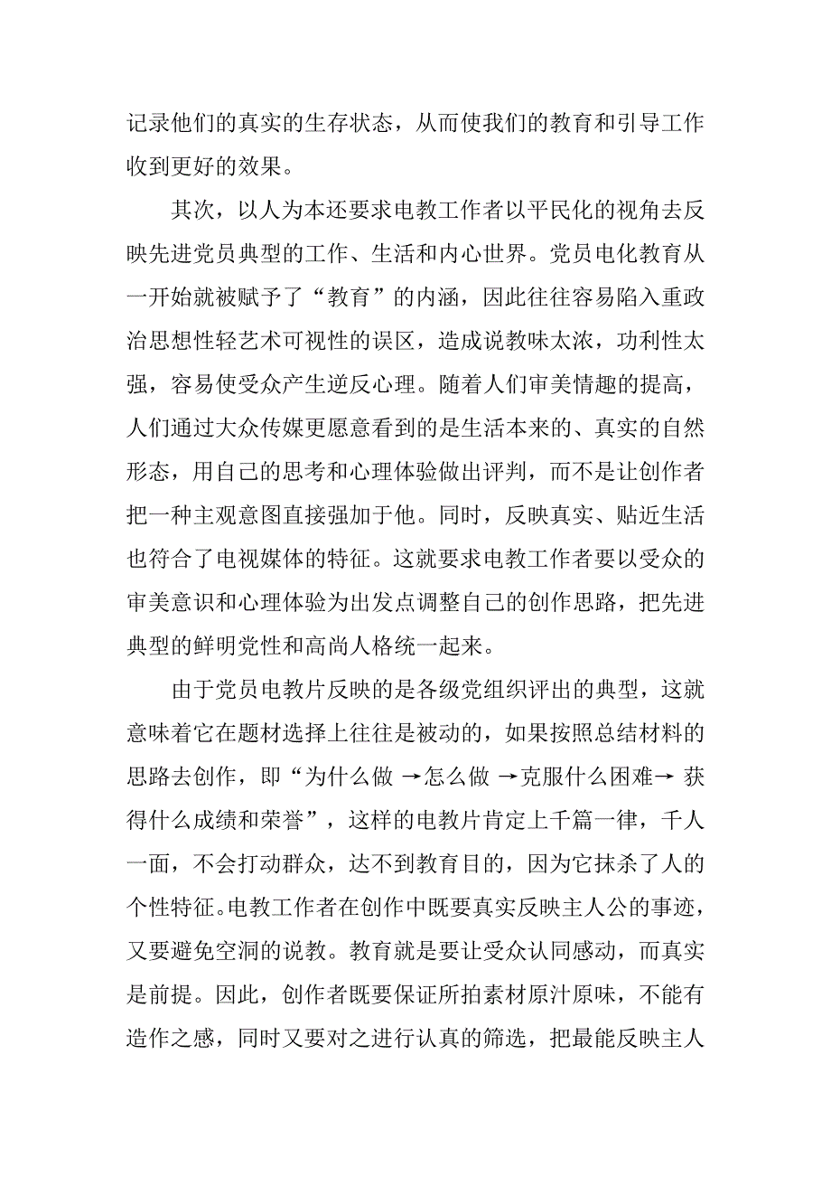 党性和人性的统一.docx_第3页