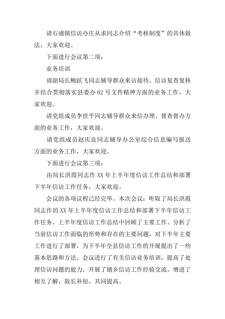 全县信访工作例会主持词.docx_第2页