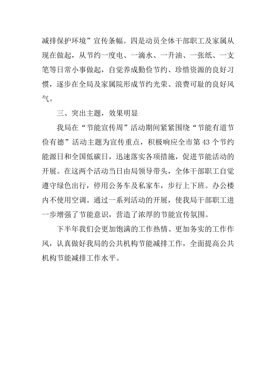 市畜牧局xx年“节能宣传周”活动总结.docx_第2页