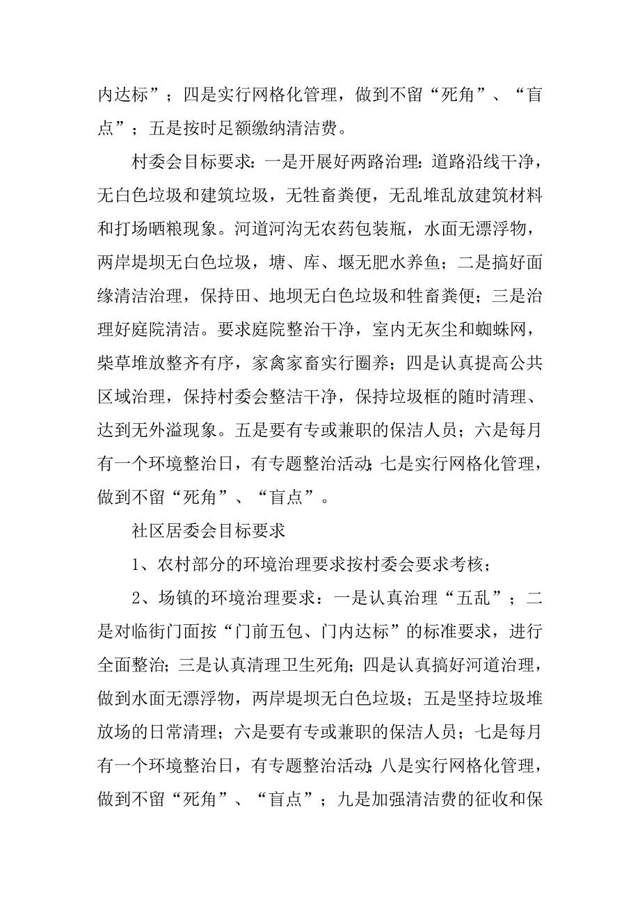 乡镇xx年城乡环境综合治理目标管理责任书.docx_第2页