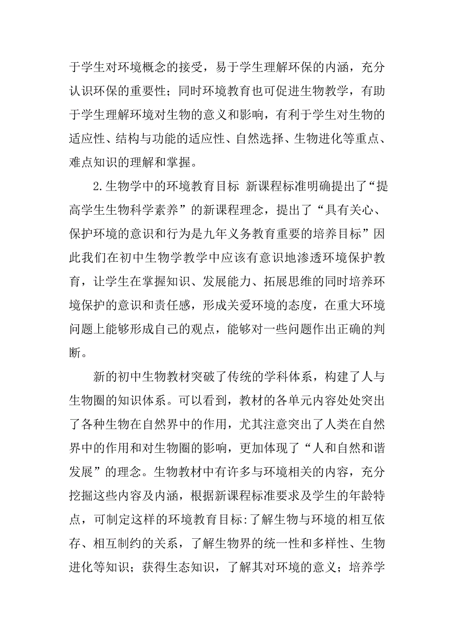 对初中生物教学中环境教育的思考.docx_第2页