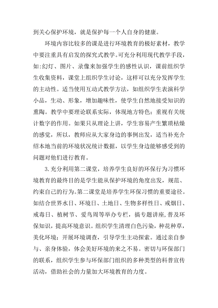 对初中生物教学中环境教育的思考.docx_第4页