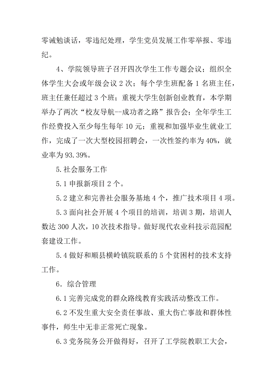 学院党委xx年述职报告.docx_第2页