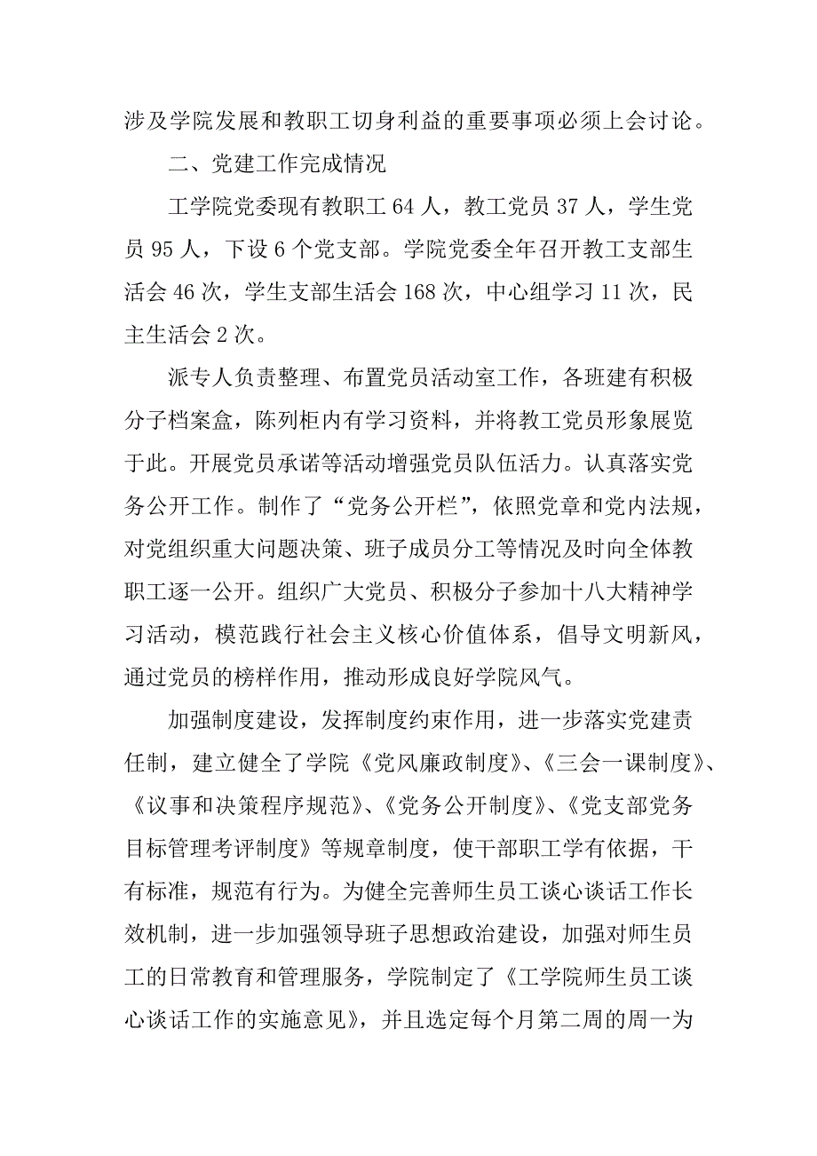 学院党委xx年述职报告.docx_第3页