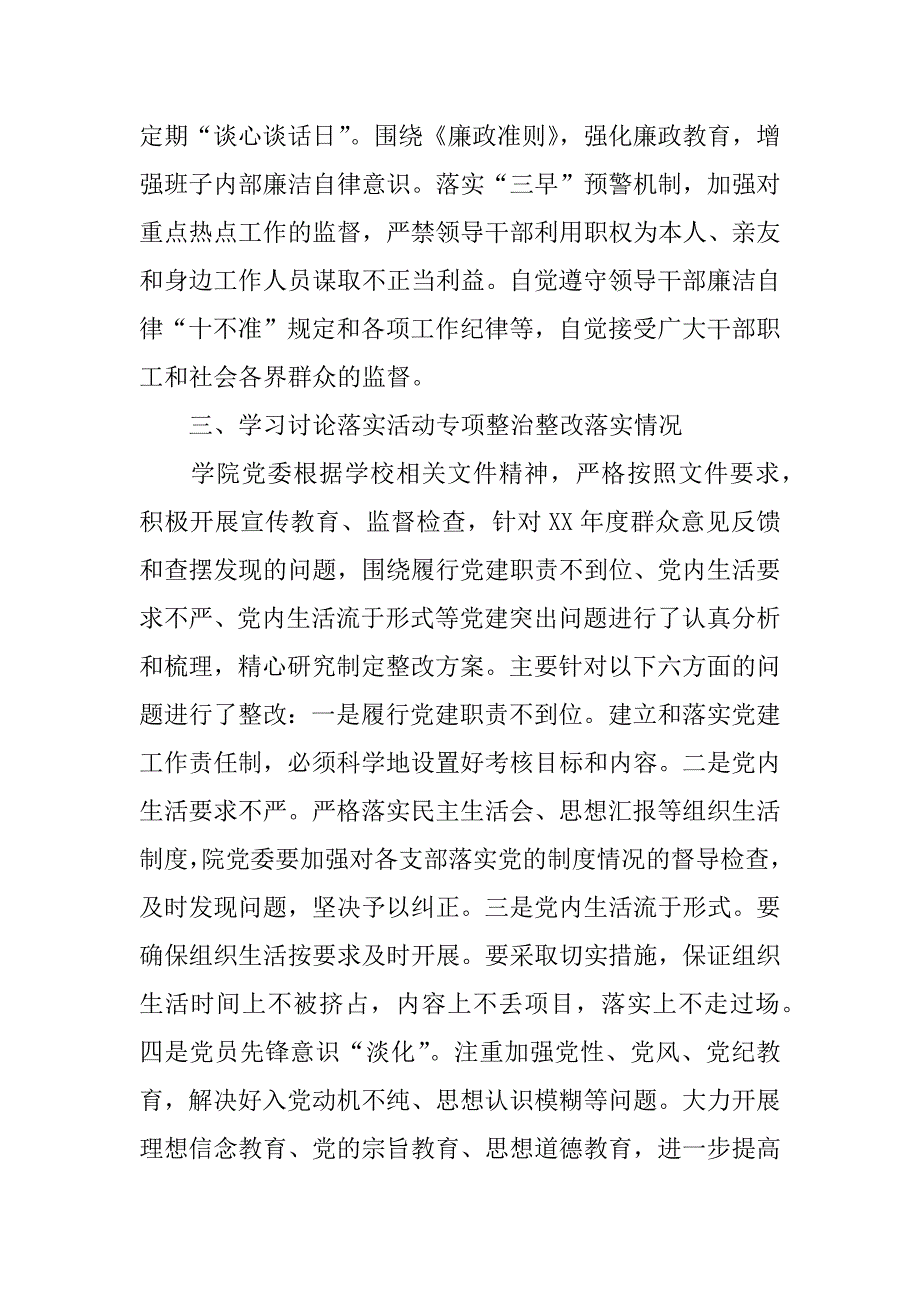 学院党委xx年述职报告.docx_第4页