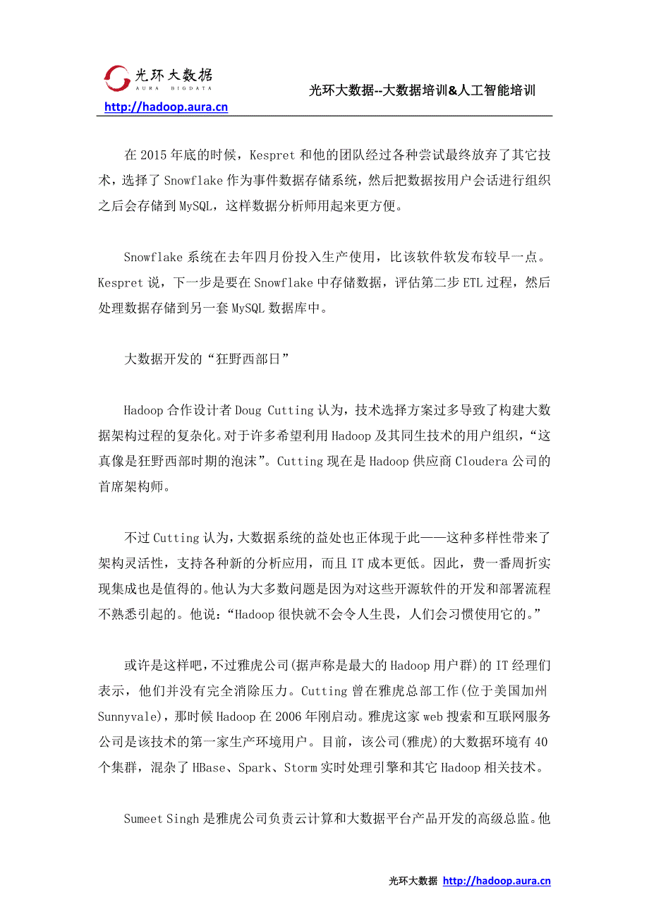 大数据架构面临技术集成的巨大障碍_光环大数据培训_第4页