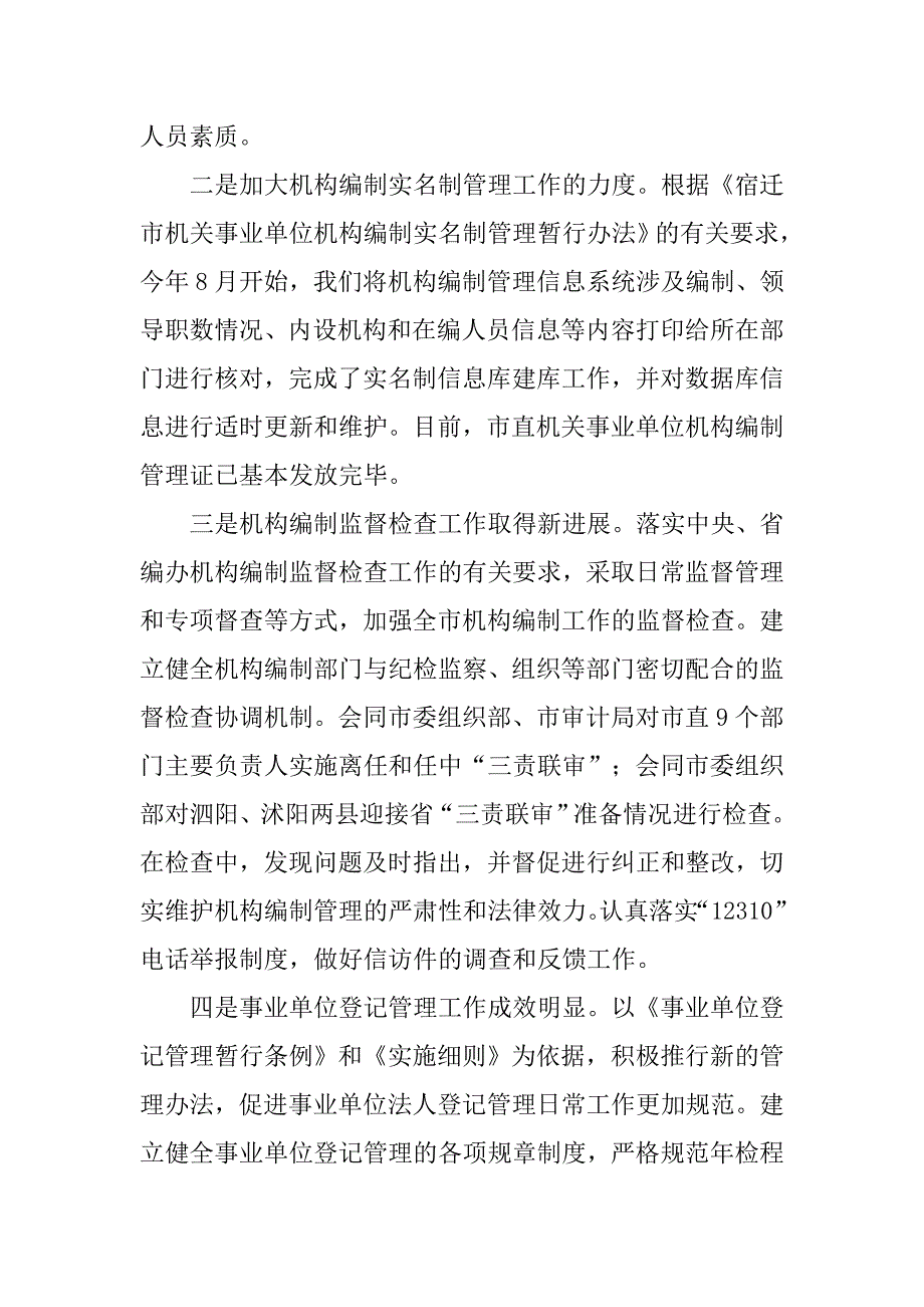 市编办领导班子述职述廉报告.docx_第3页