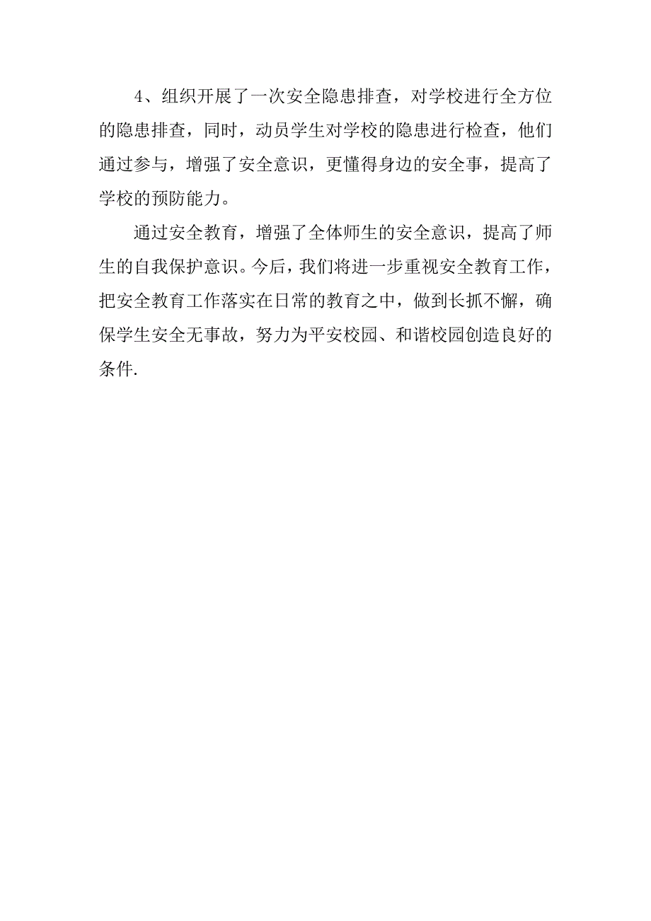 小学xx年中小学生安全教育日工作总结.docx_第2页