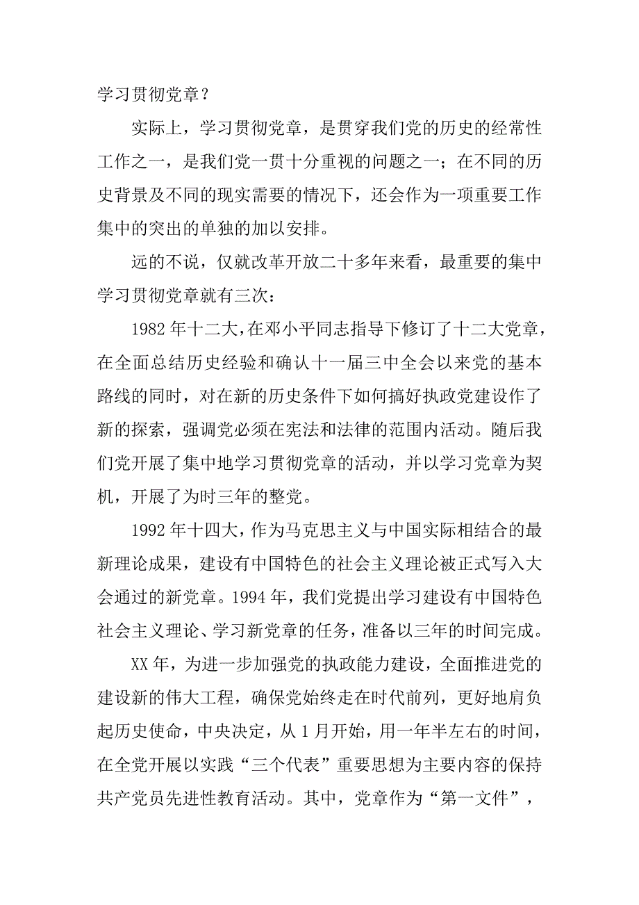 党章：新解读 新阐释.docx_第2页