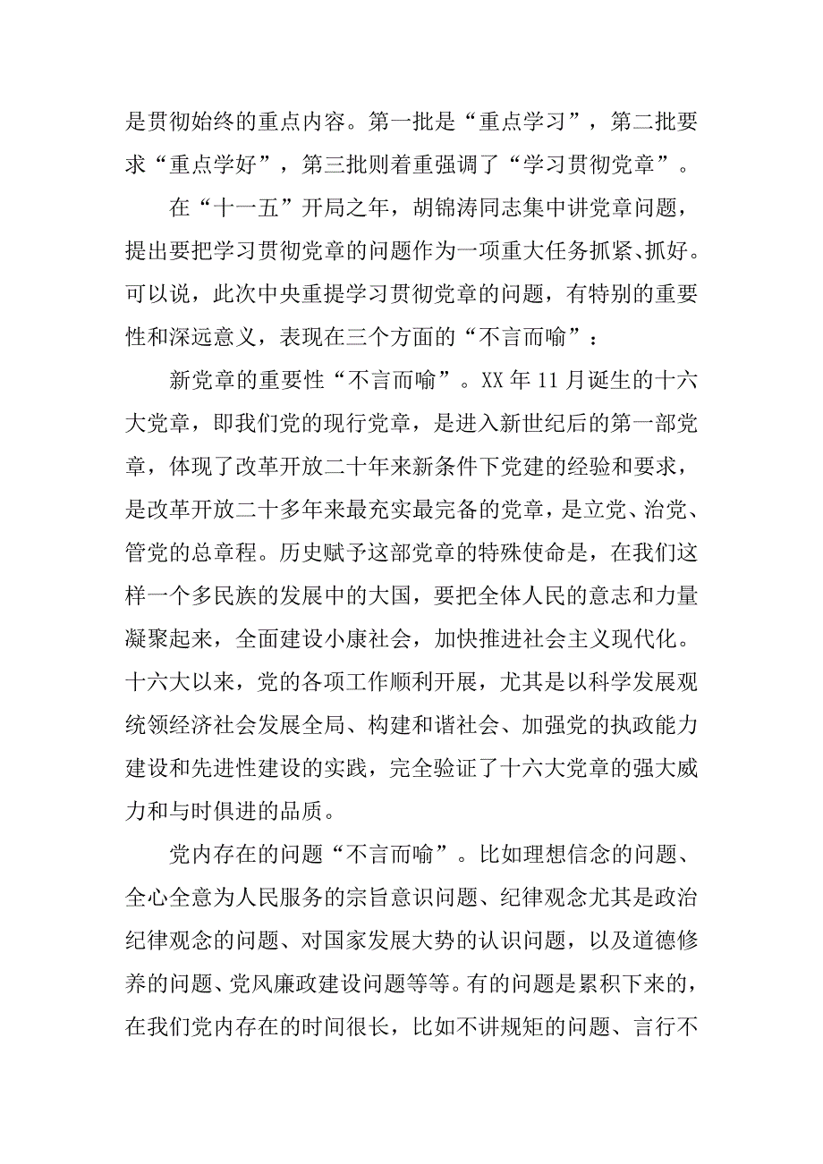 党章：新解读 新阐释.docx_第3页