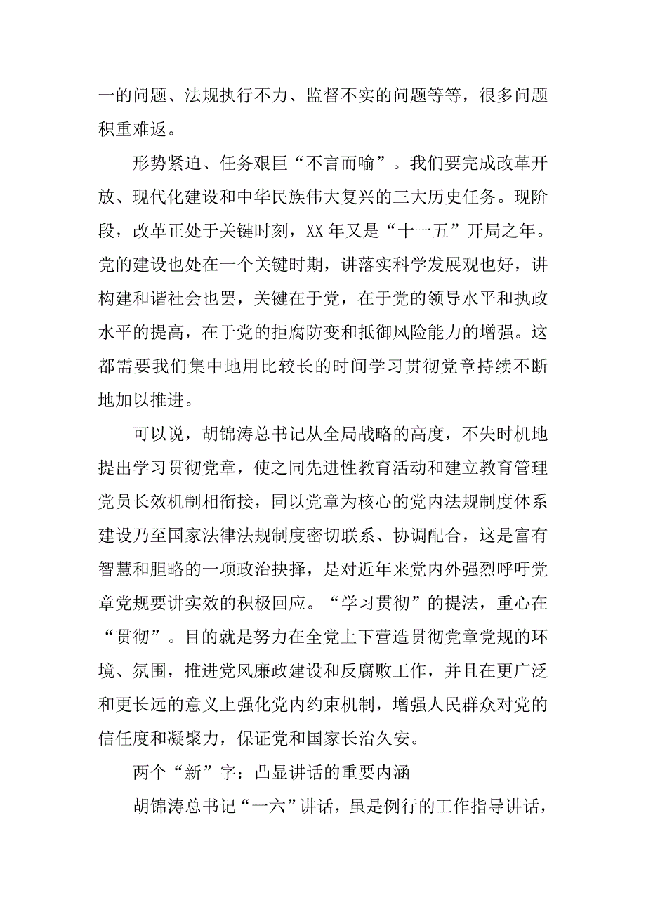 党章：新解读 新阐释.docx_第4页