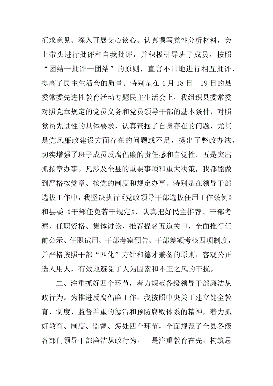 县委书记党风廉政建设责任制执行情况的报告.docx_第3页