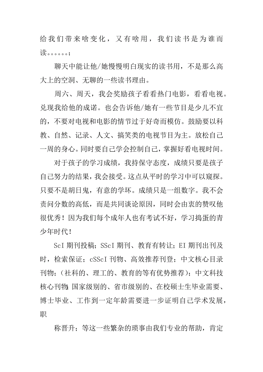 学生家长会家庭教育发言稿.docx_第2页