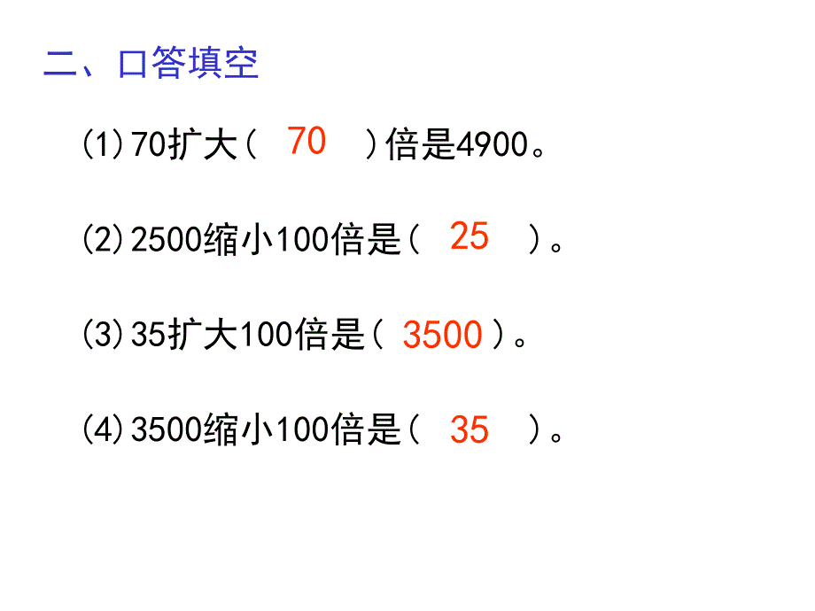 四年级数学商不变的性质[人教版]_第3页