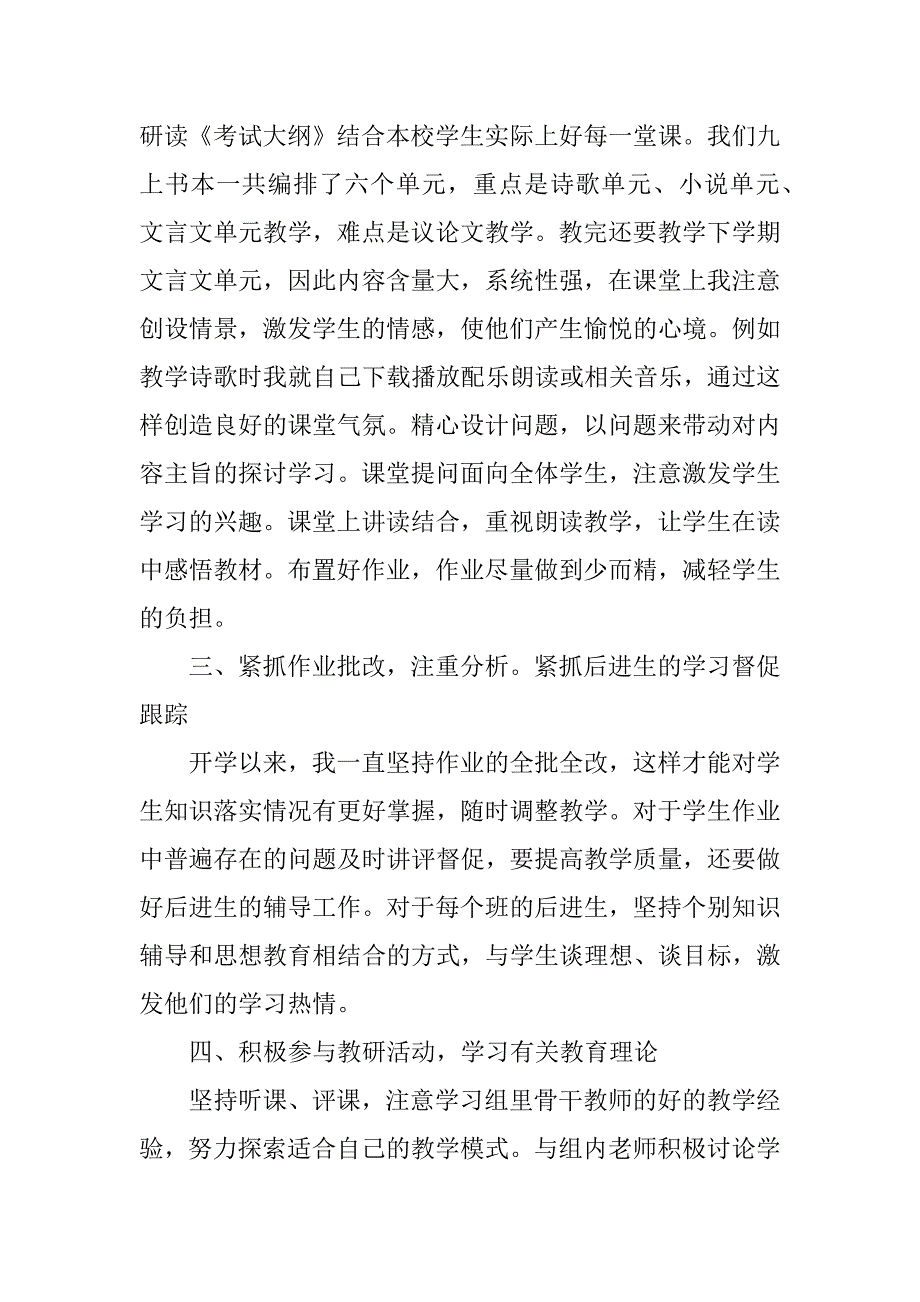 九年级语文上学期教学工作总结.docx_第2页