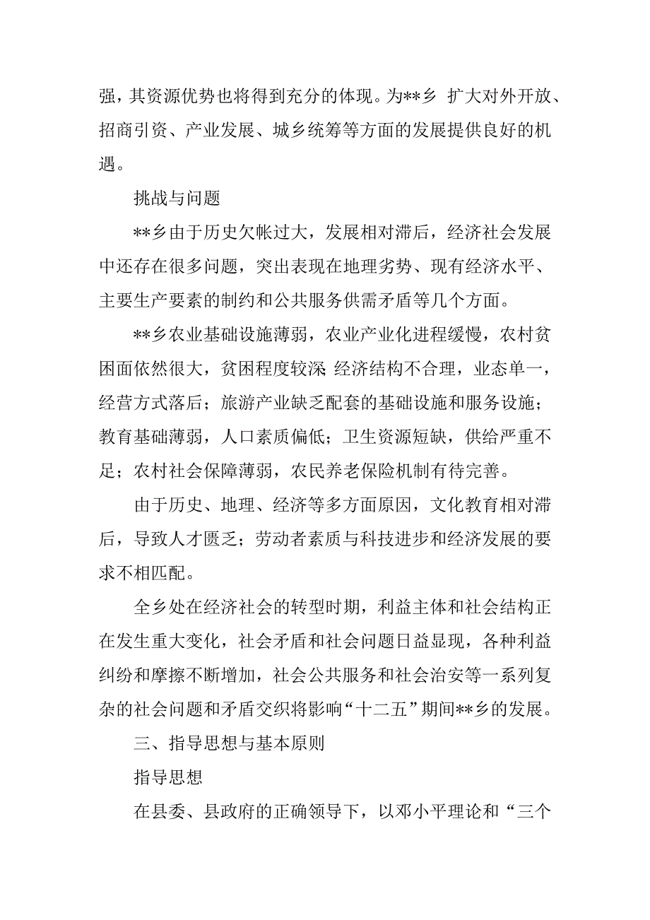 乡国民经济和社会发展第十二个五年规划纲要.docx_第4页