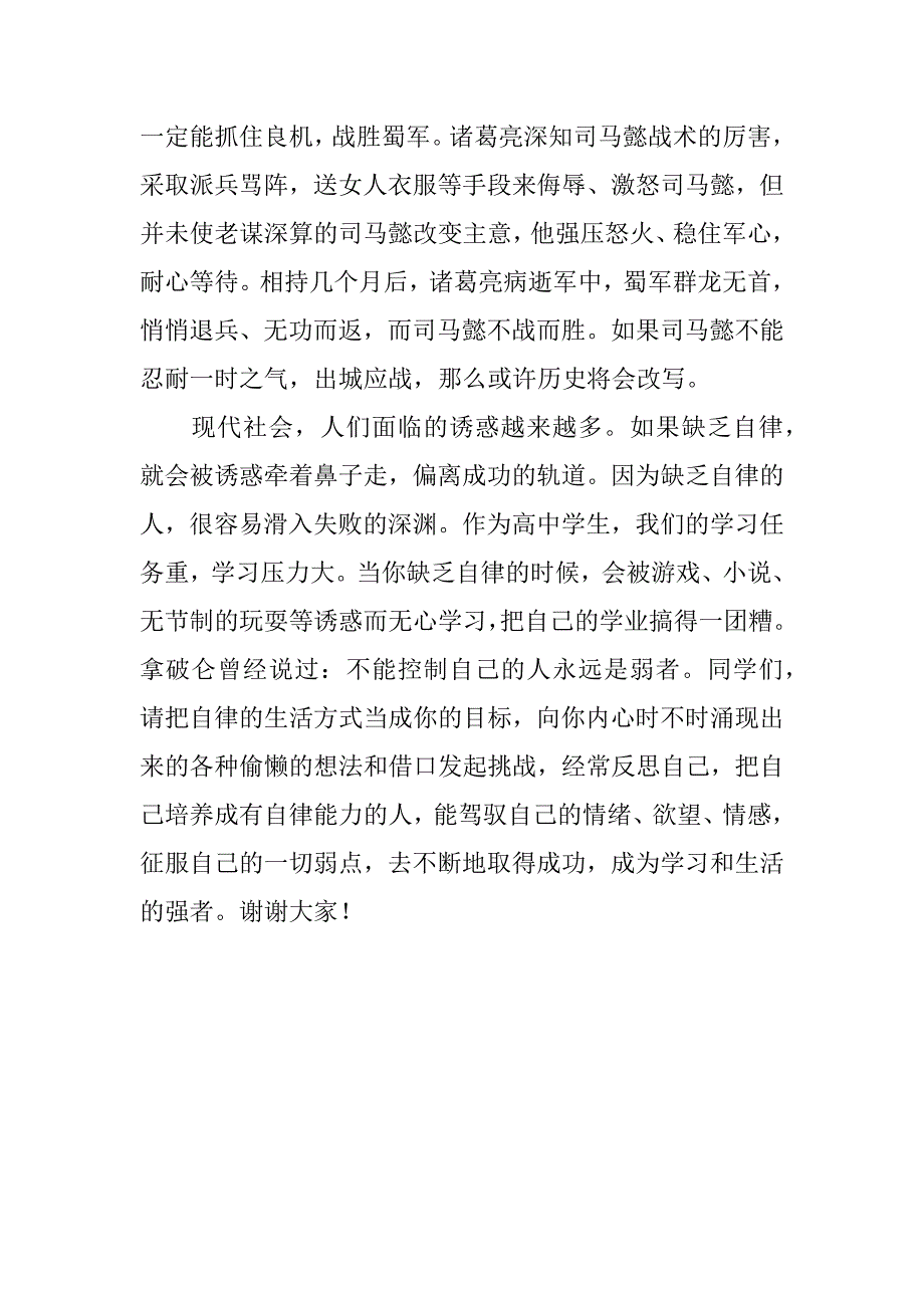 国旗下讲话稿：学会自律.docx_第2页