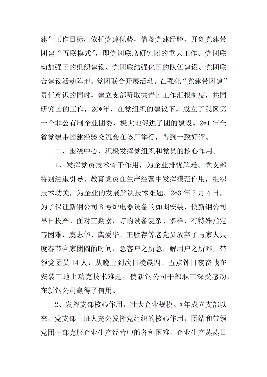 企业党建典型工作汇报材料.docx_第4页