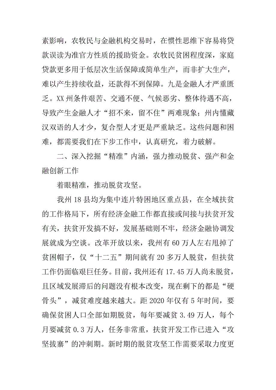 市长在xx年全市金融工作座谈会上的讲话.docx_第4页