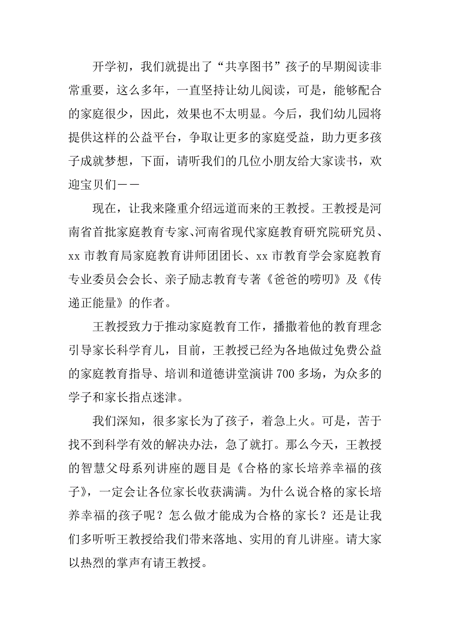 幼儿园家庭教育报告会主持词.docx_第2页