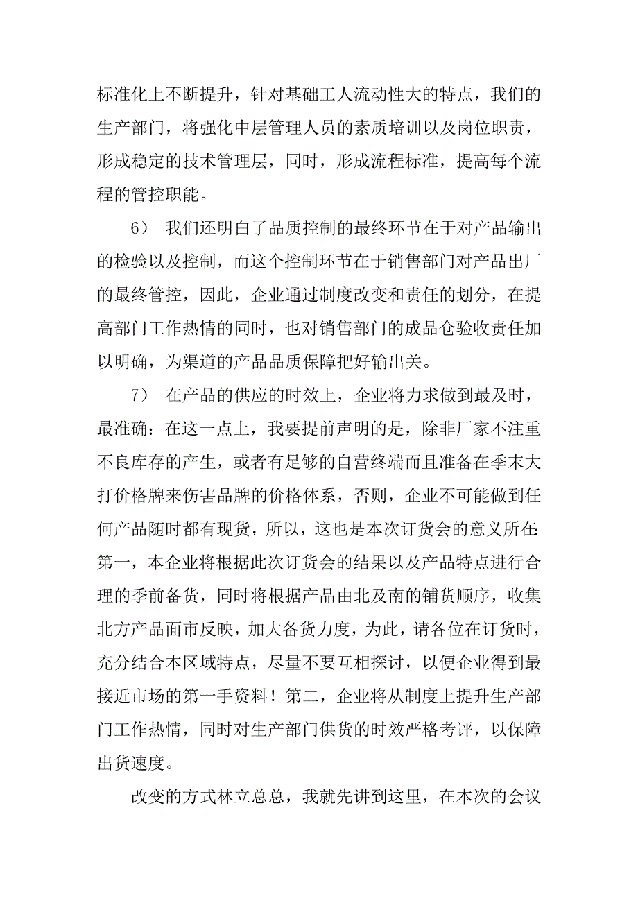 企业经理产品定货会致辞讲话.docx_第4页