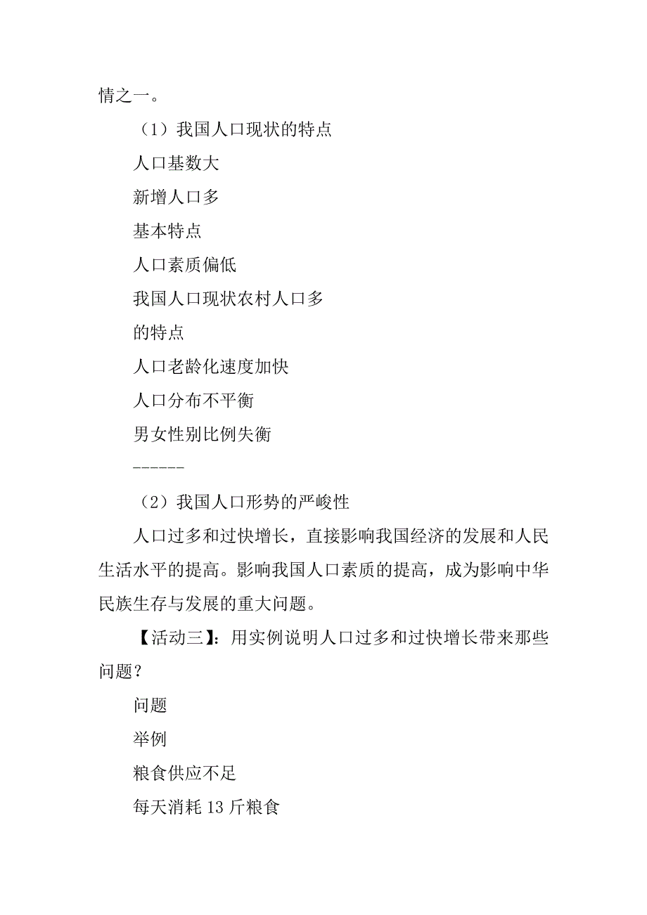 九年级政治计划生育与保护环境的基本国策.docx_第2页